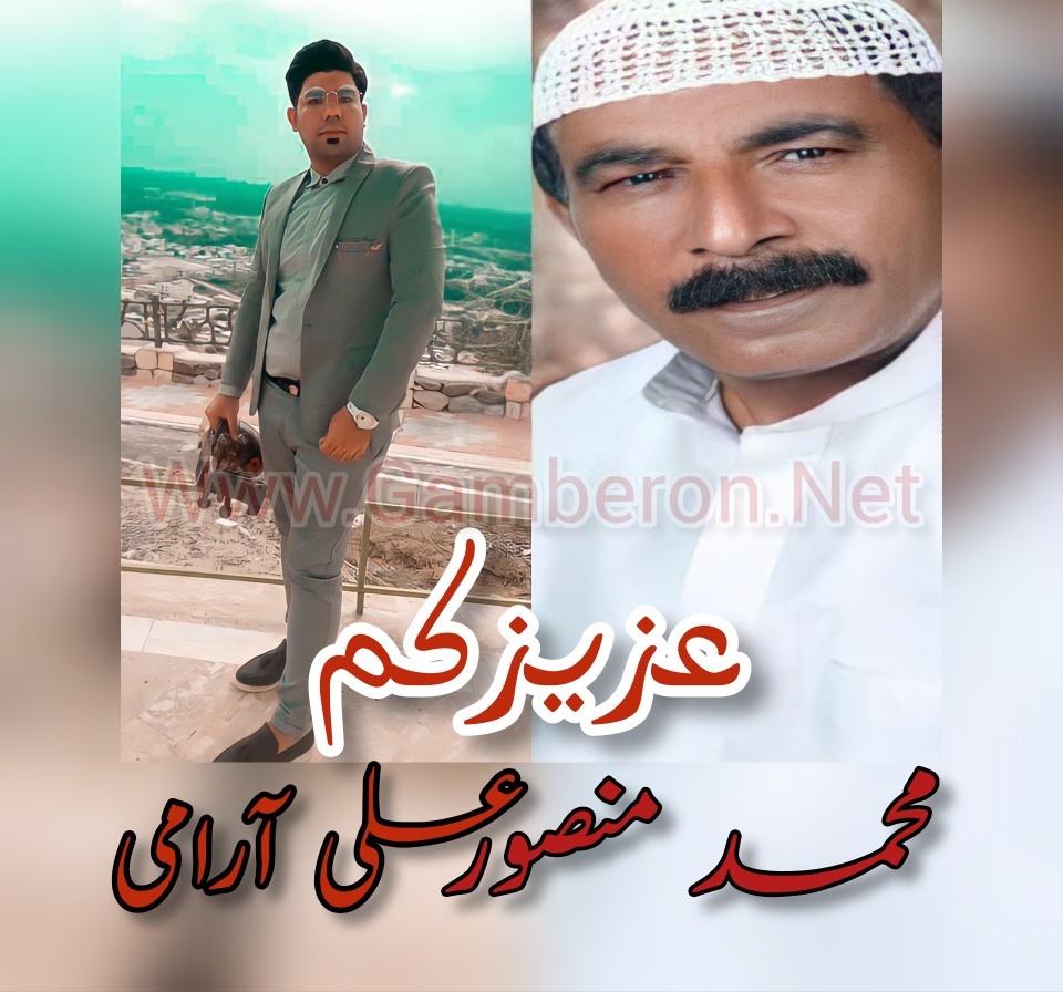 علی آرامی و محمد منصور وزیری عزیزکم